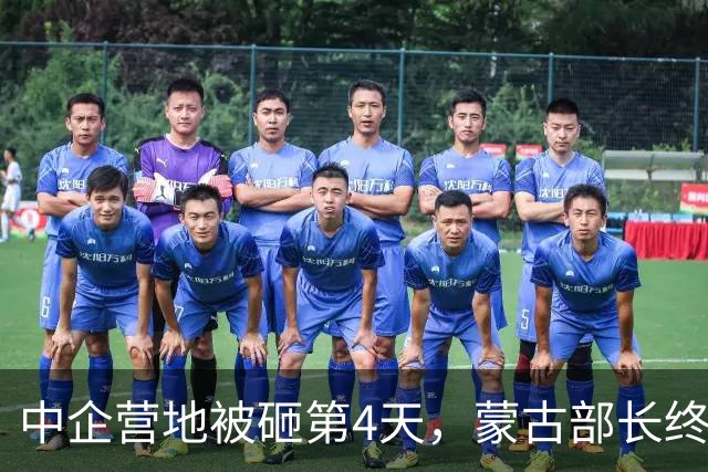 中企营地被砸第4天，蒙古部长终于开口：你们砸的是自己的饭碗！