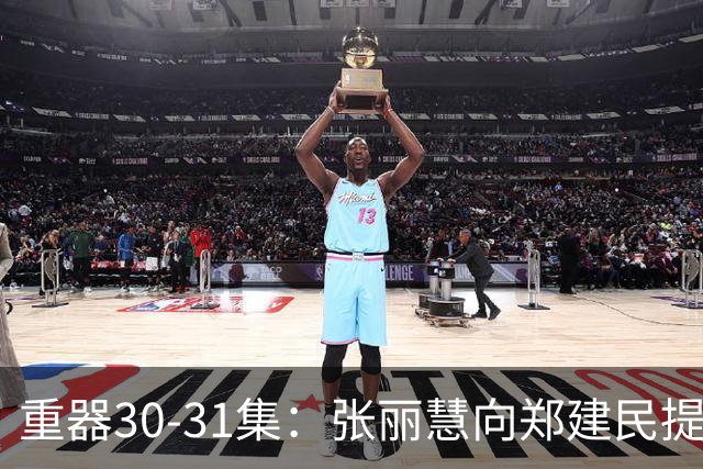 重器30-31集：张丽慧向郑建民提出离婚，高秋月喝农药，秦志高成为犯罪嫌疑人，陈一众给胡旭东做无罪辩护，陆则铭、余高远和夏英杰被偷拍